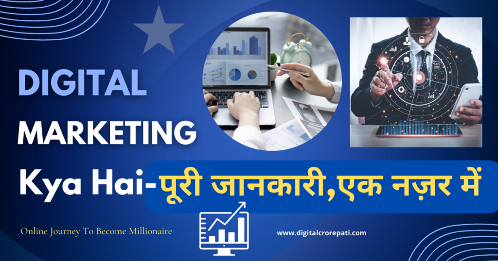 Digital Marketing Kya Hai